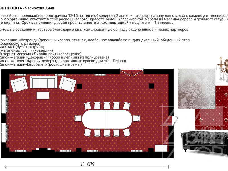 Дизайн интерьера банкетного V I P - ЗАЛА
